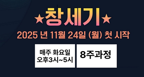 창세기-특강-2511A